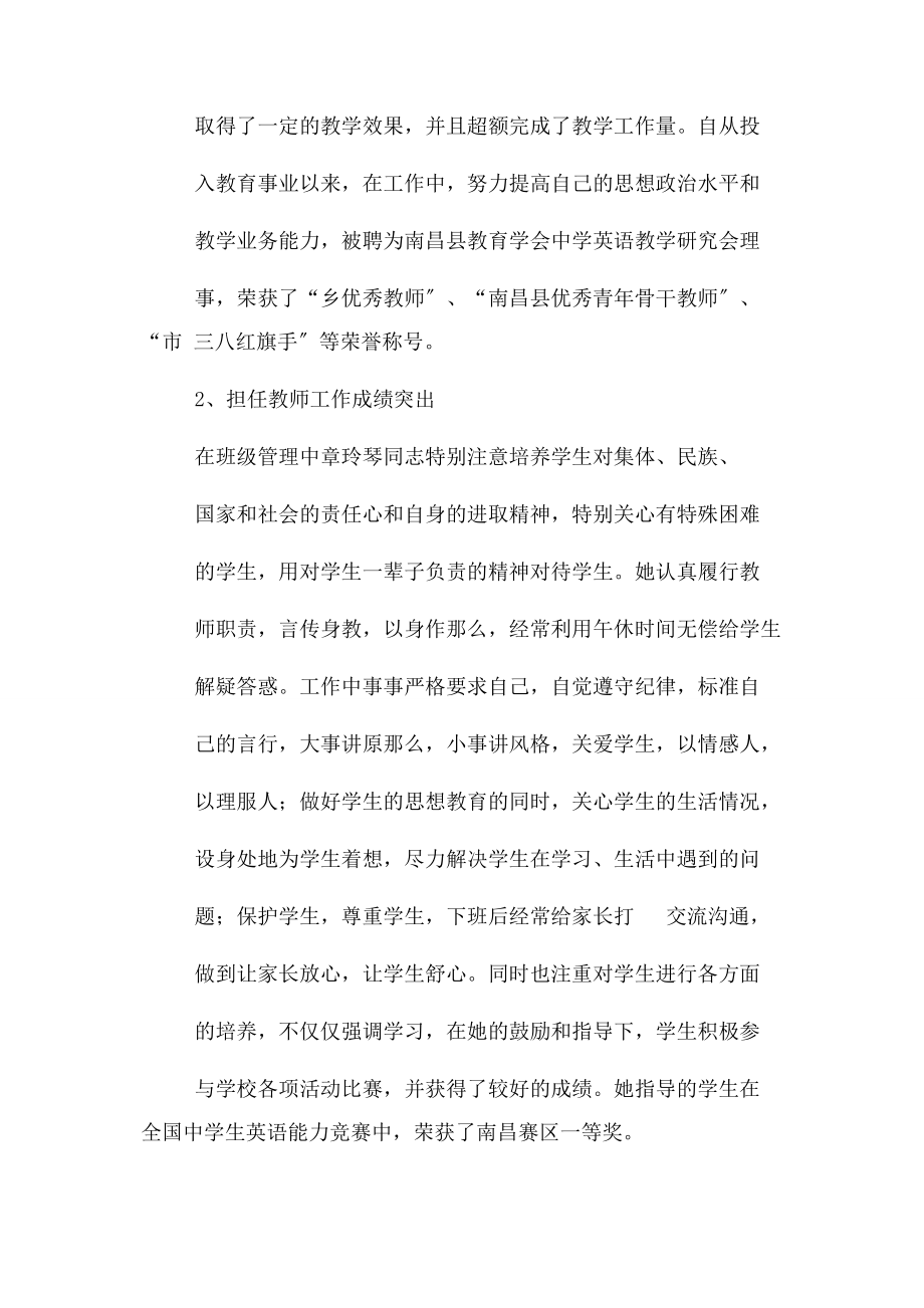 2023年最美劳动者申报材料.docx_第3页