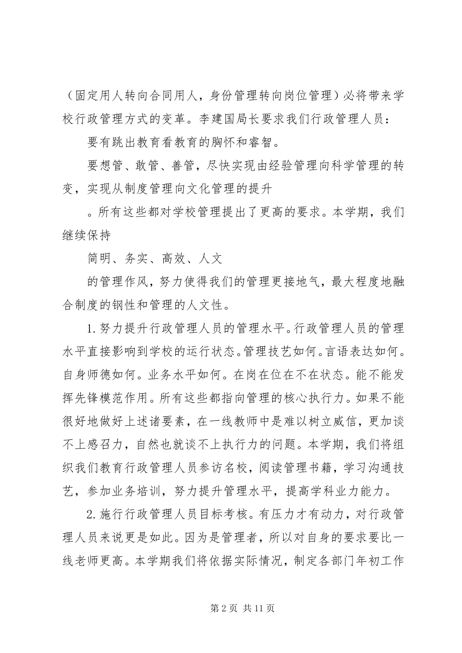 2023年学校上半年工作计划与总结.docx_第2页