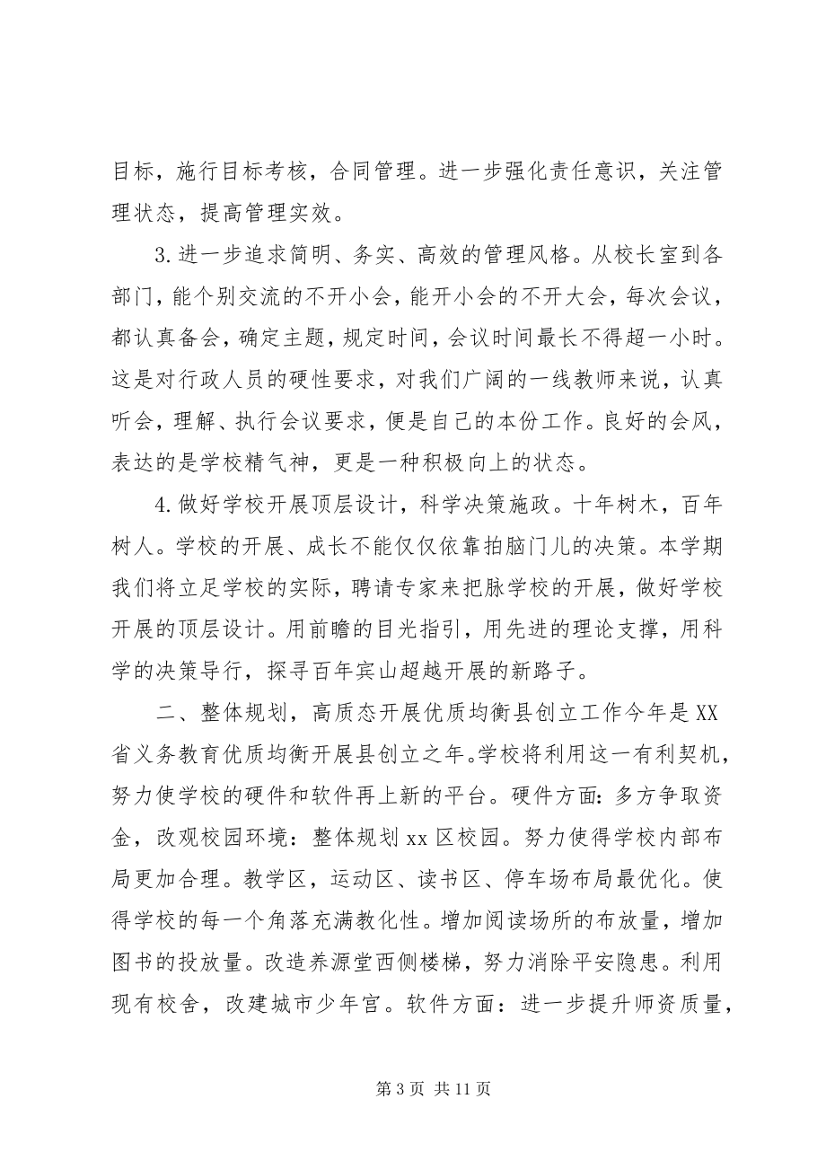 2023年学校上半年工作计划与总结.docx_第3页