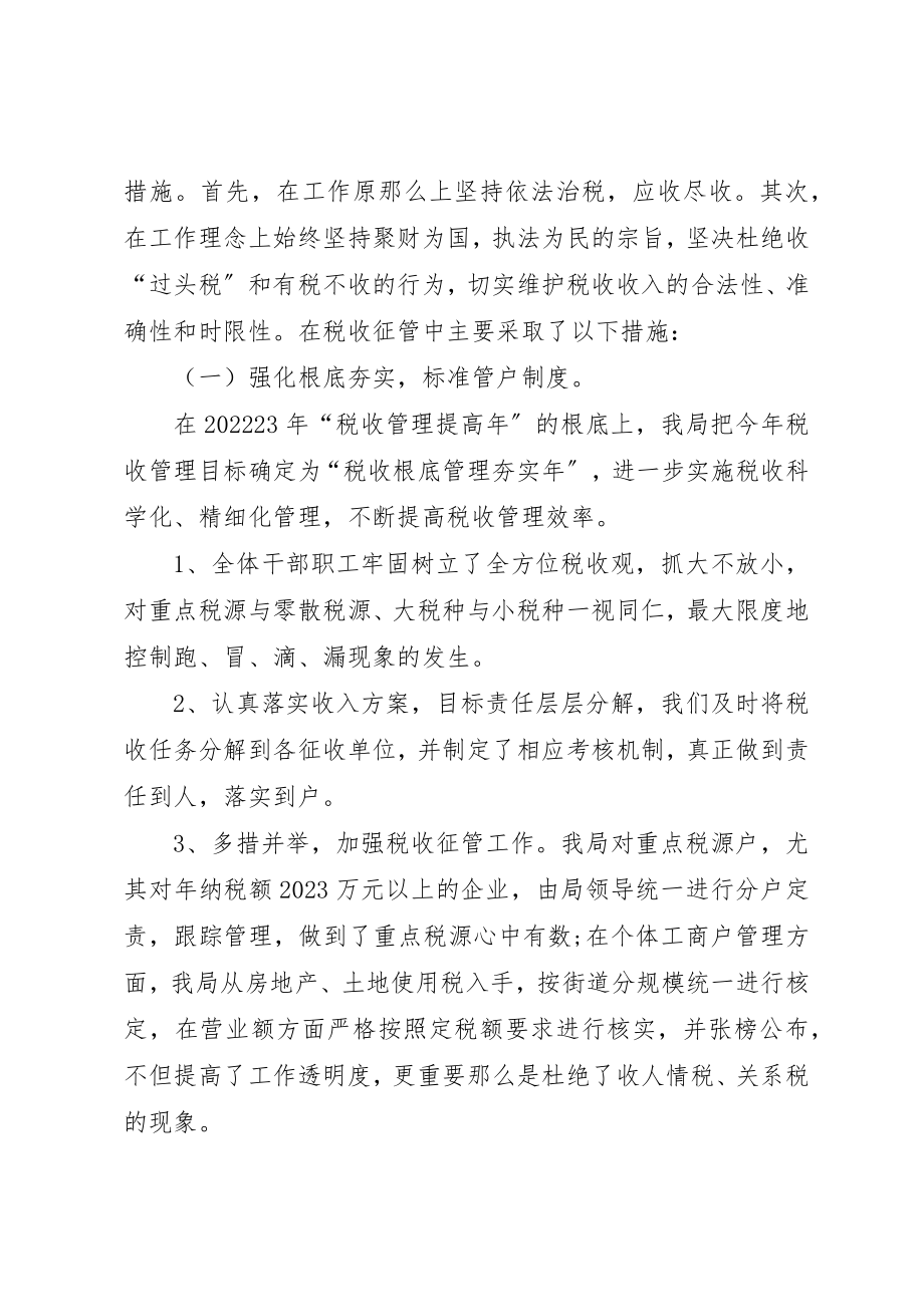 2023年地方税务局监察上半年总结新编.docx_第2页