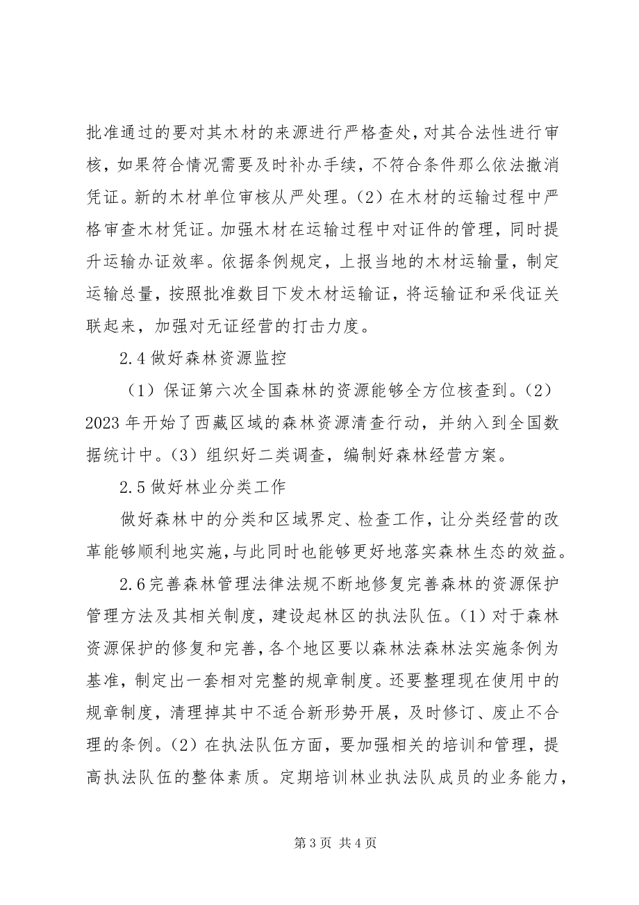 2023年林业跨越式发展工作措施.docx_第3页