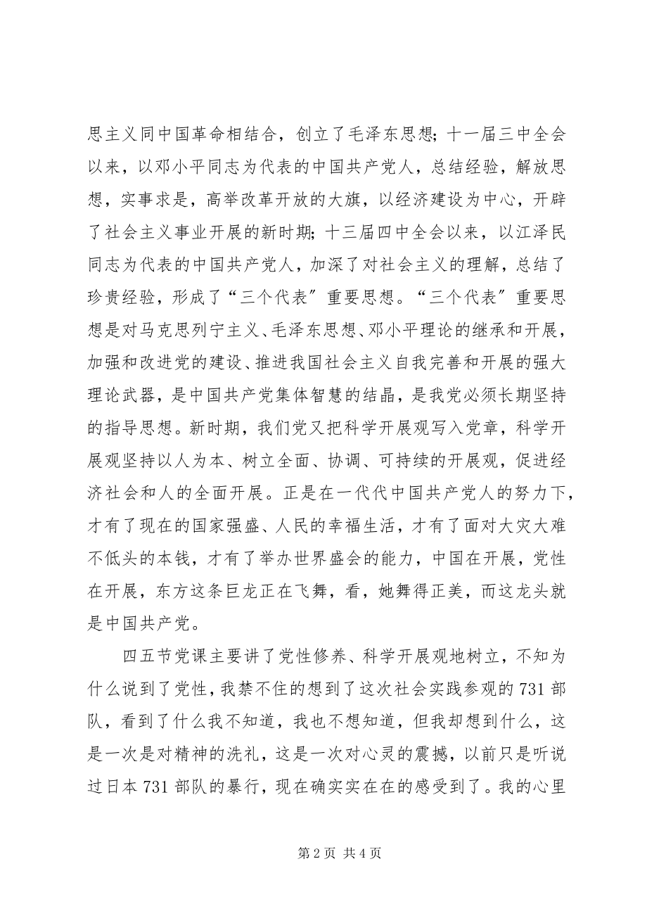 2023年学习党课一周体会.docx_第2页