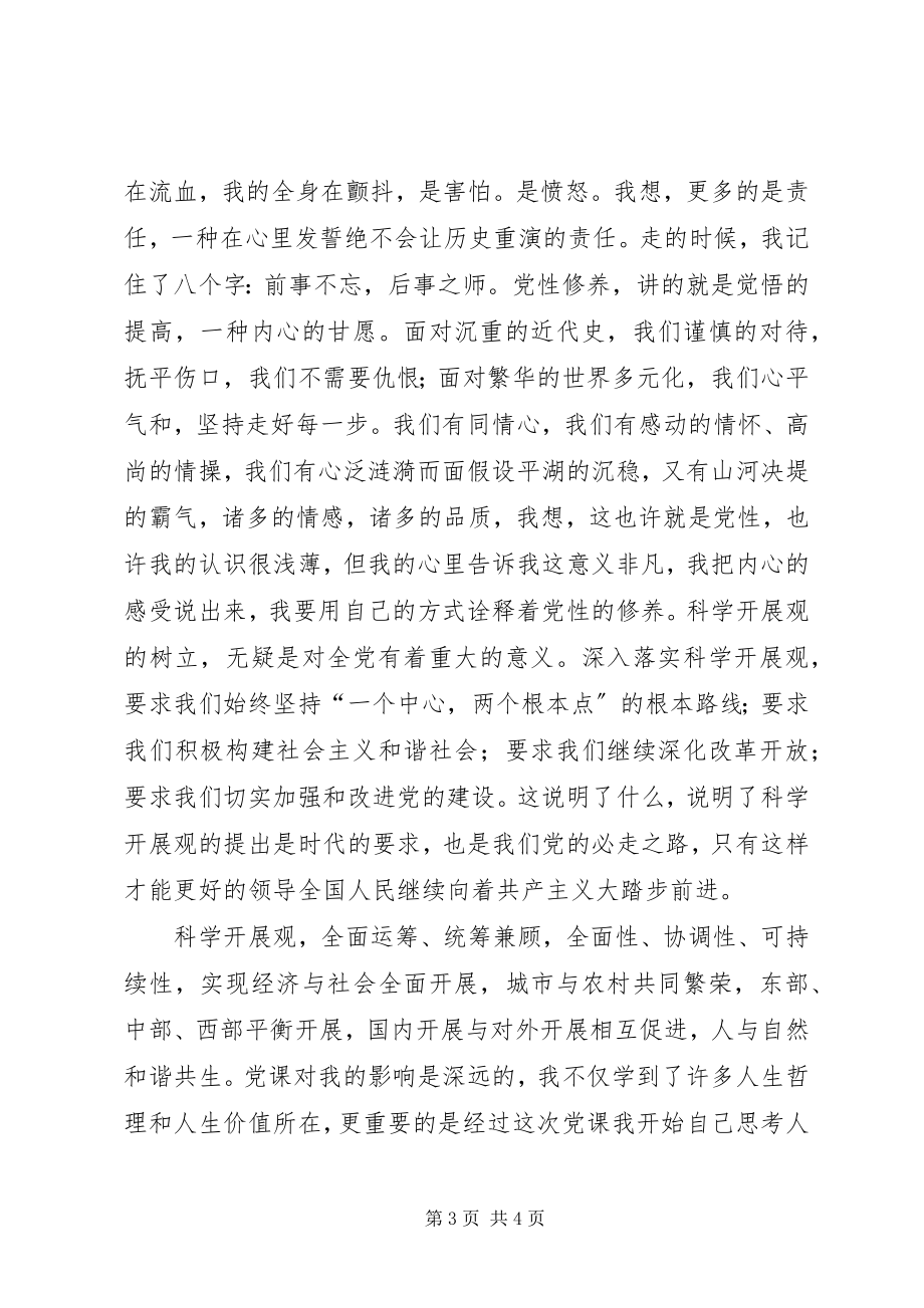 2023年学习党课一周体会.docx_第3页