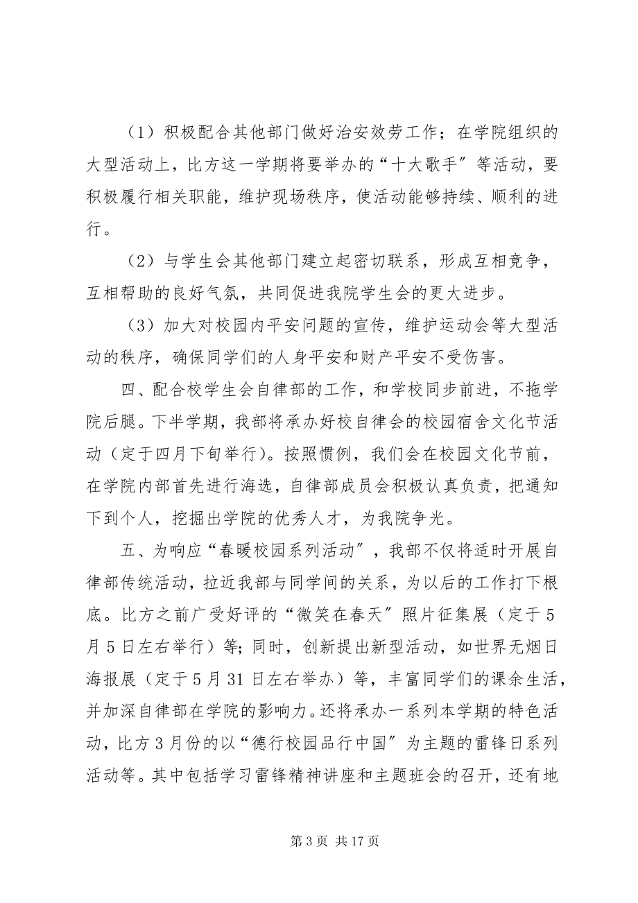 2023年上半年自律部工作计划.docx_第3页