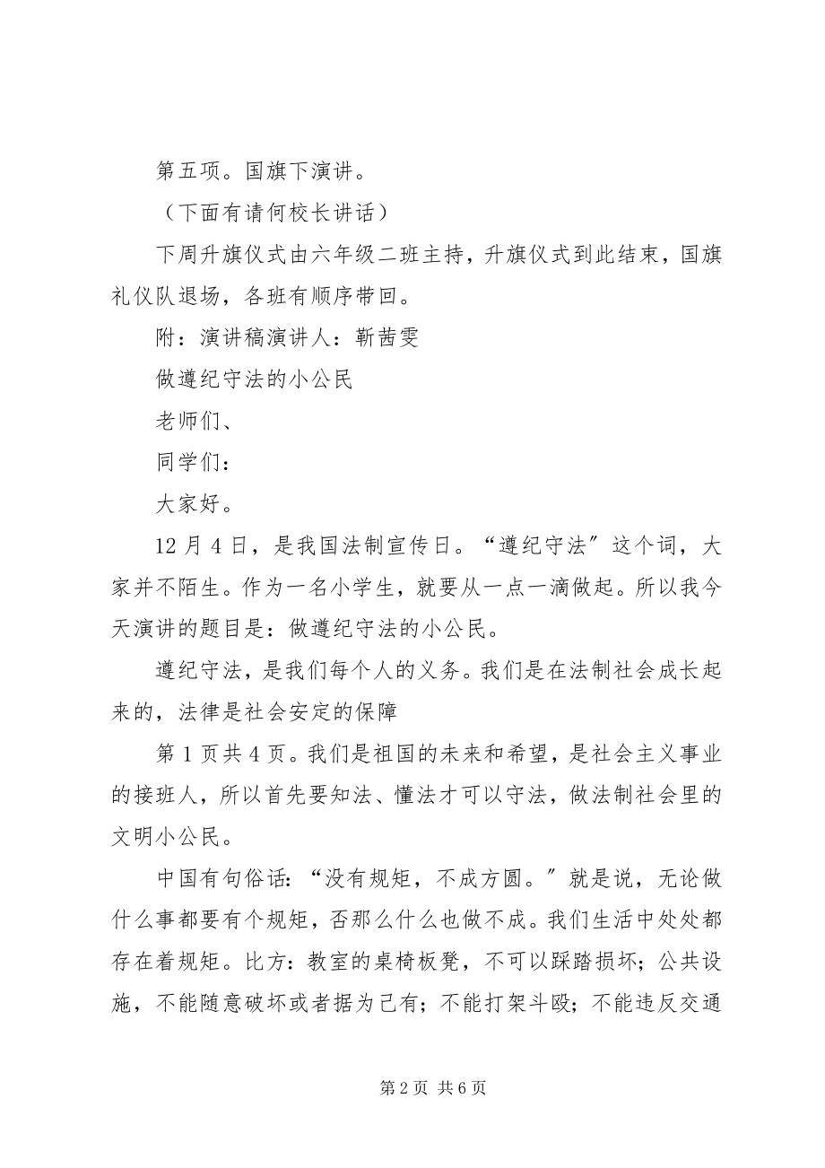 2023年爱国从升旗仪式开始主题升旗仪式主持词新编.docx_第2页