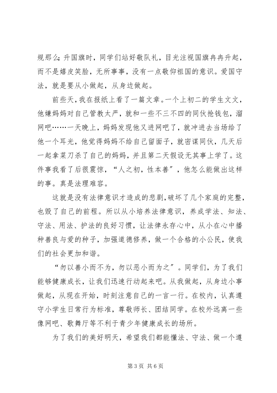 2023年爱国从升旗仪式开始主题升旗仪式主持词新编.docx_第3页