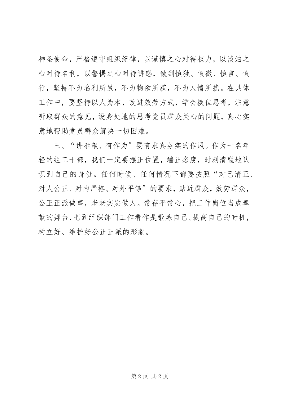 2023年县委组织部观看《榜样》心得体会.docx_第2页