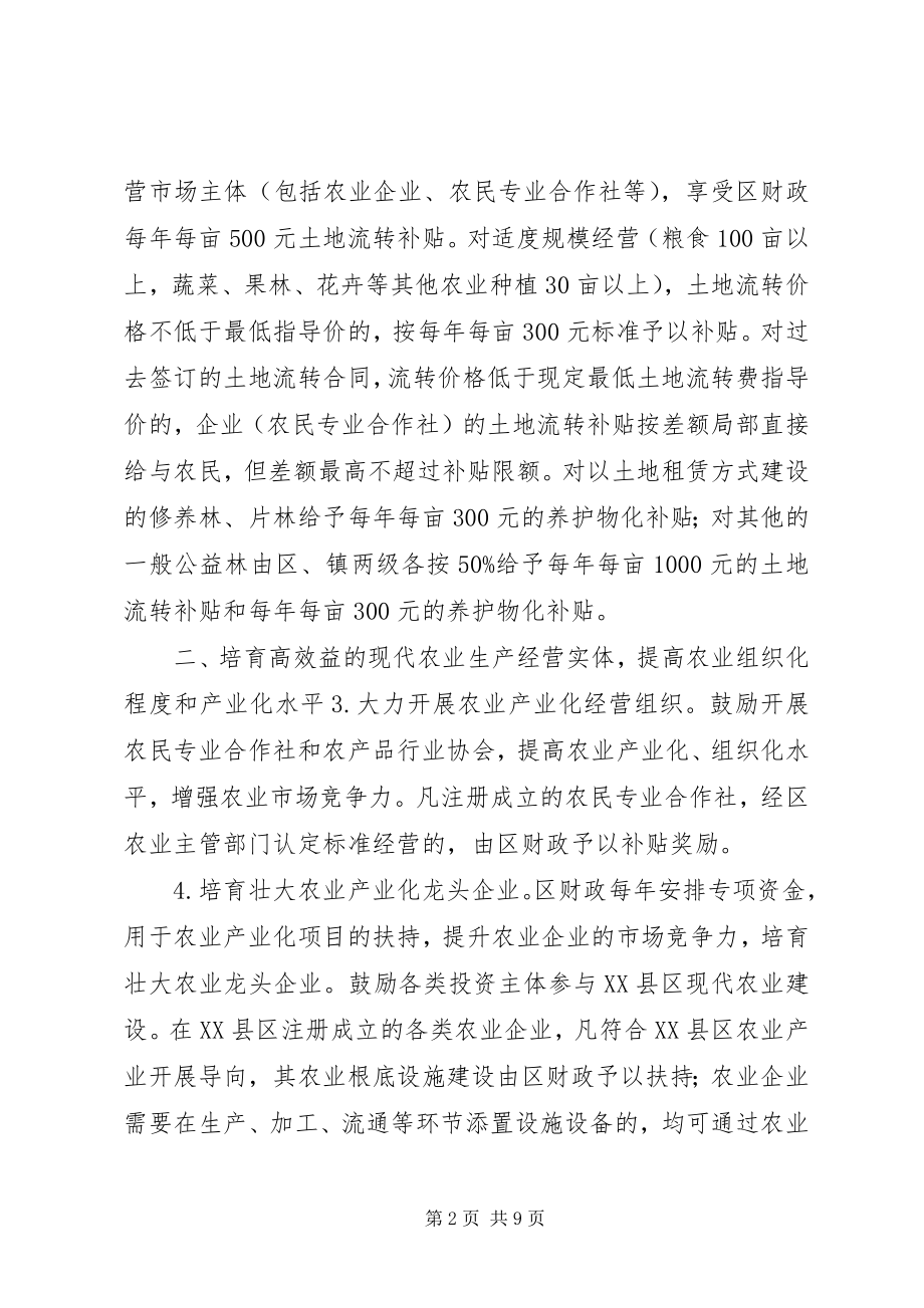 2023年XX省XX县区人民政府关于加快农业产业化经营发展的实施意见.docx_第2页