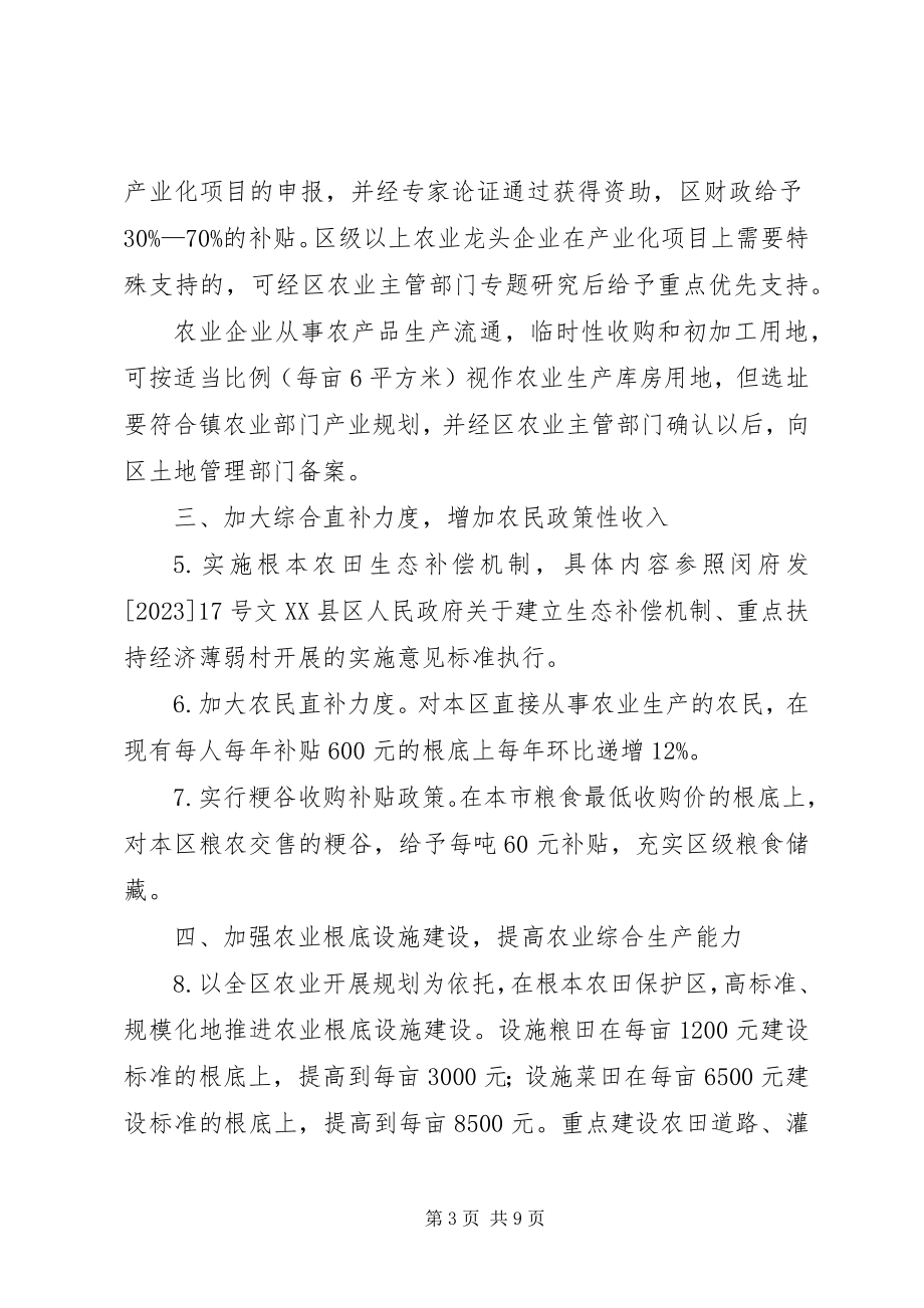 2023年XX省XX县区人民政府关于加快农业产业化经营发展的实施意见.docx_第3页