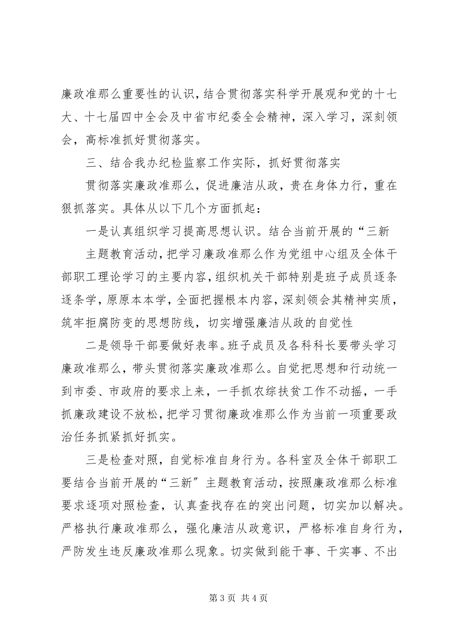 2023年学习廉政准则的心得体会.docx_第3页