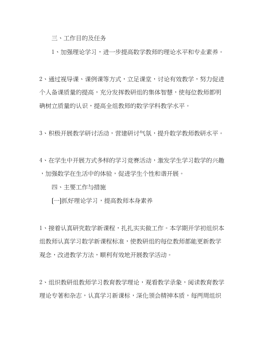 2023年低段数学教研组工作计划.docx_第2页