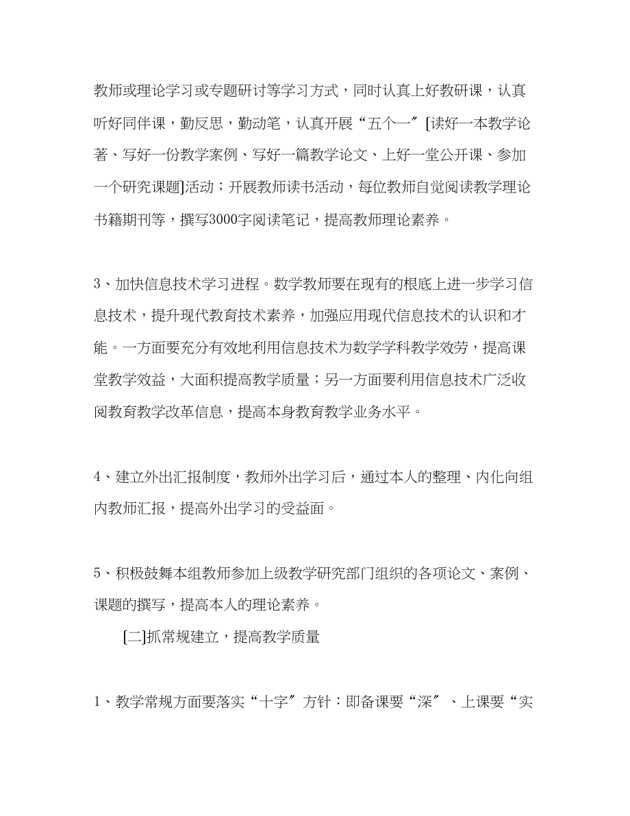 2023年低段数学教研组工作计划.docx_第3页