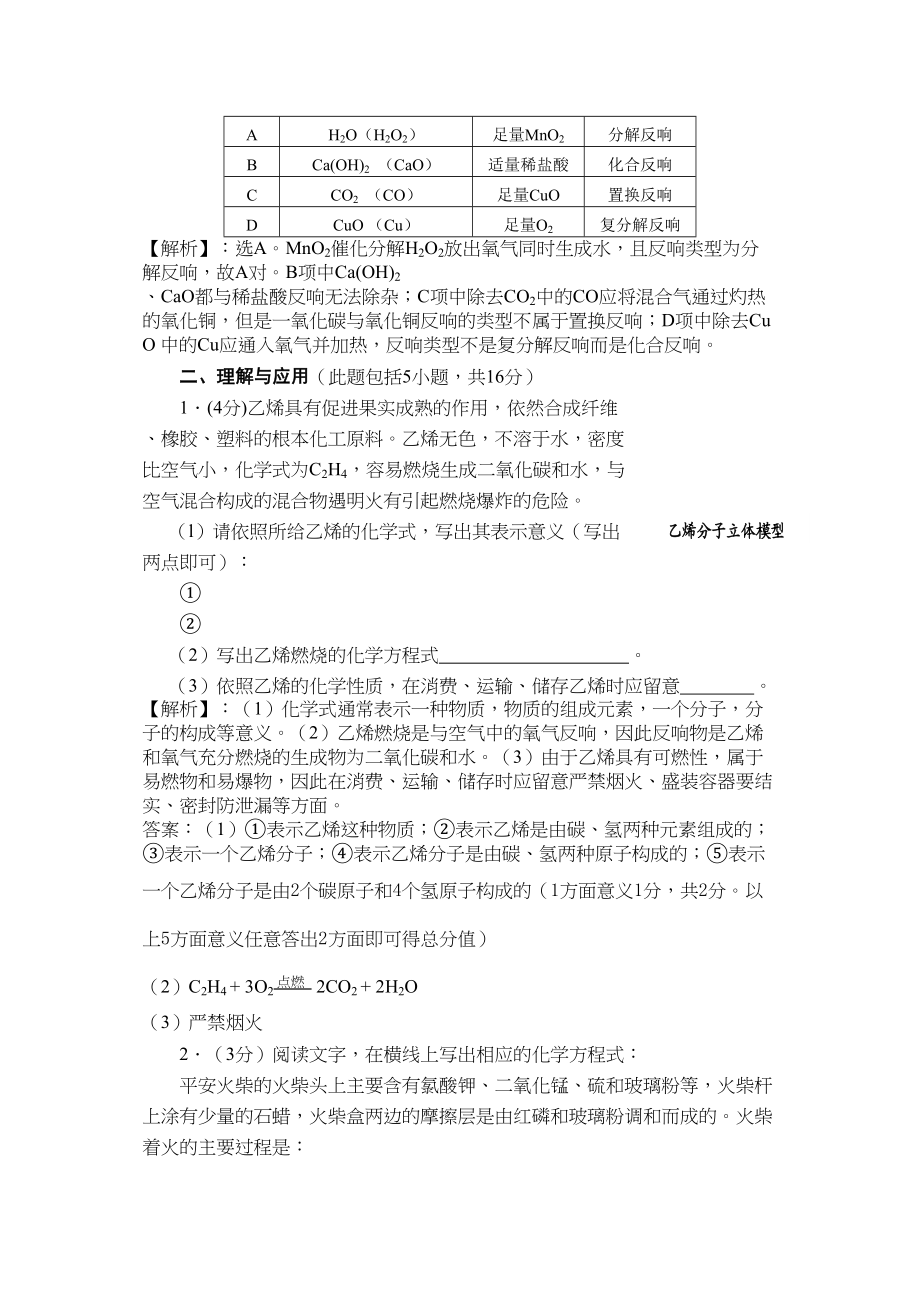 2023年德州市中考化学试题及答案解析.docx_第3页