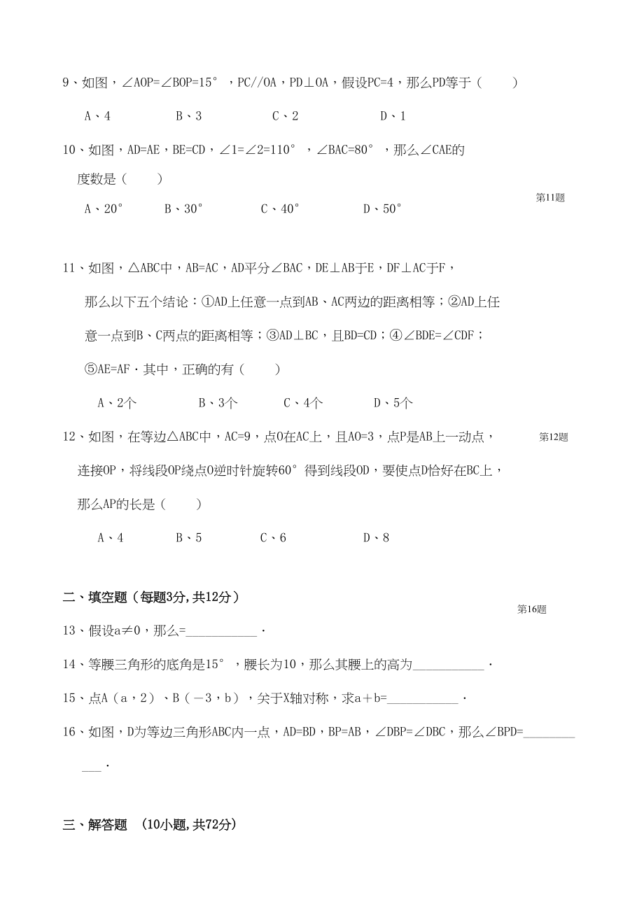 2023年湖北武汉十校091011月份八年级上期中联考试卷.docx_第2页