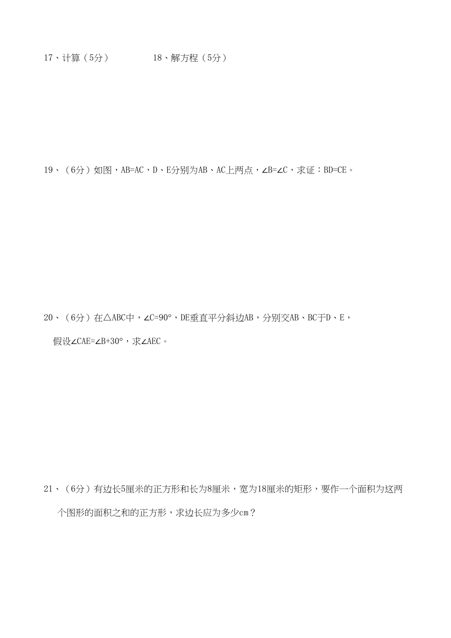 2023年湖北武汉十校091011月份八年级上期中联考试卷.docx_第3页