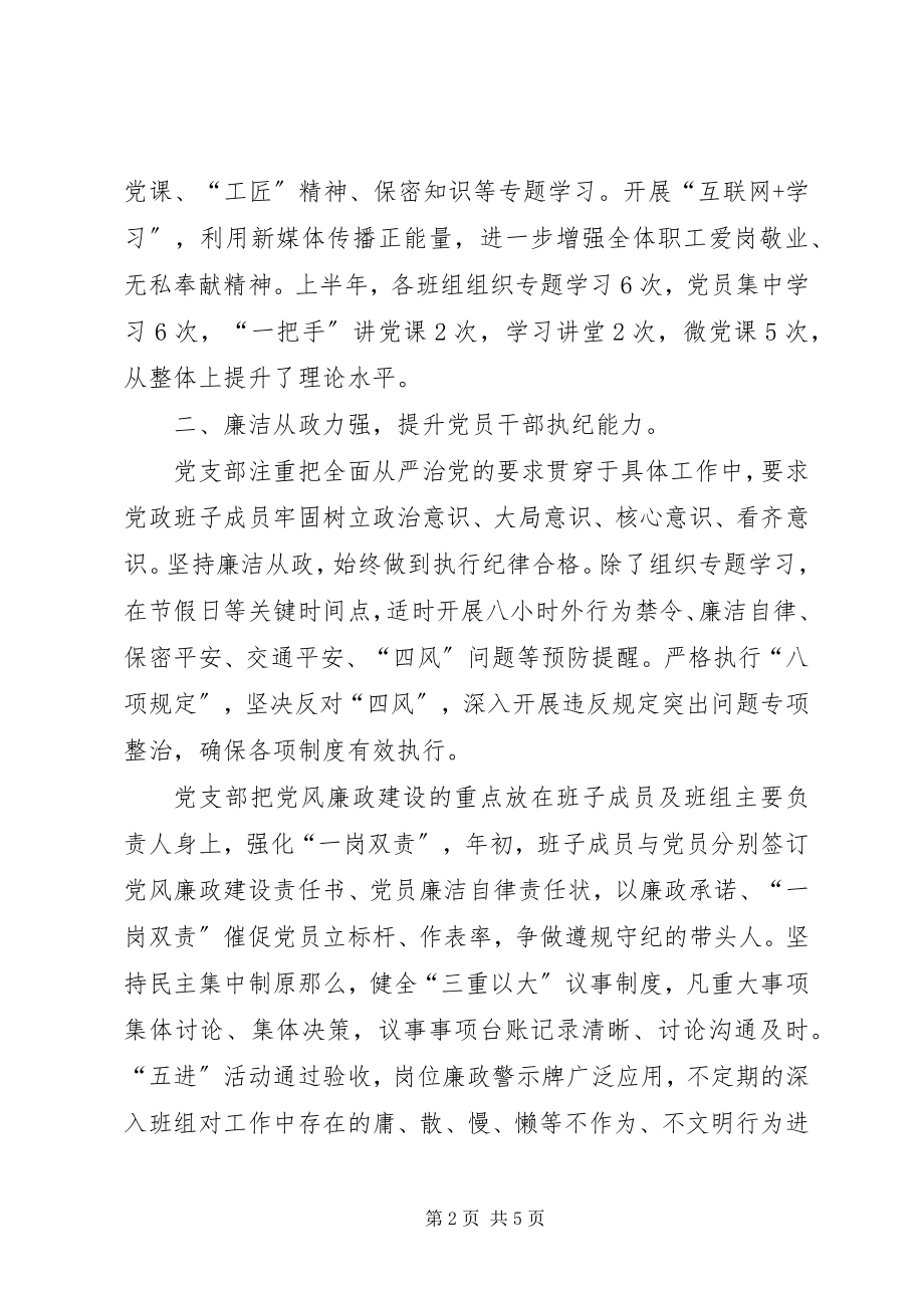 2023年供电局基层党支部某年上半年工作总结下半年工作计划.docx_第2页