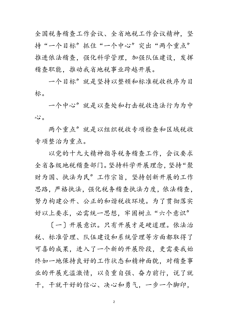 2023年局长在地税稽查工作会致词范文.doc_第2页