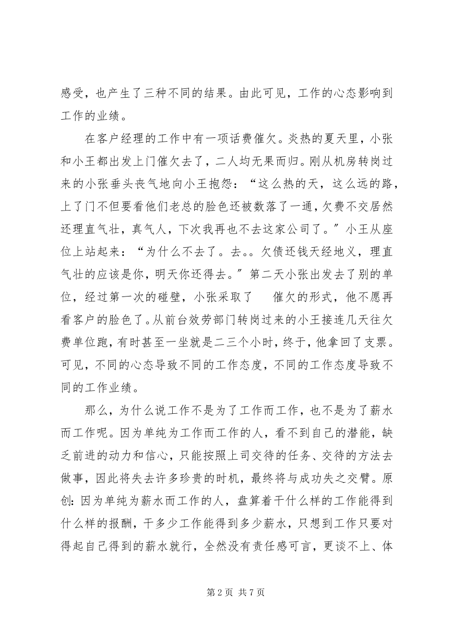 2023年你在为谁工作心得体会范本.docx_第2页