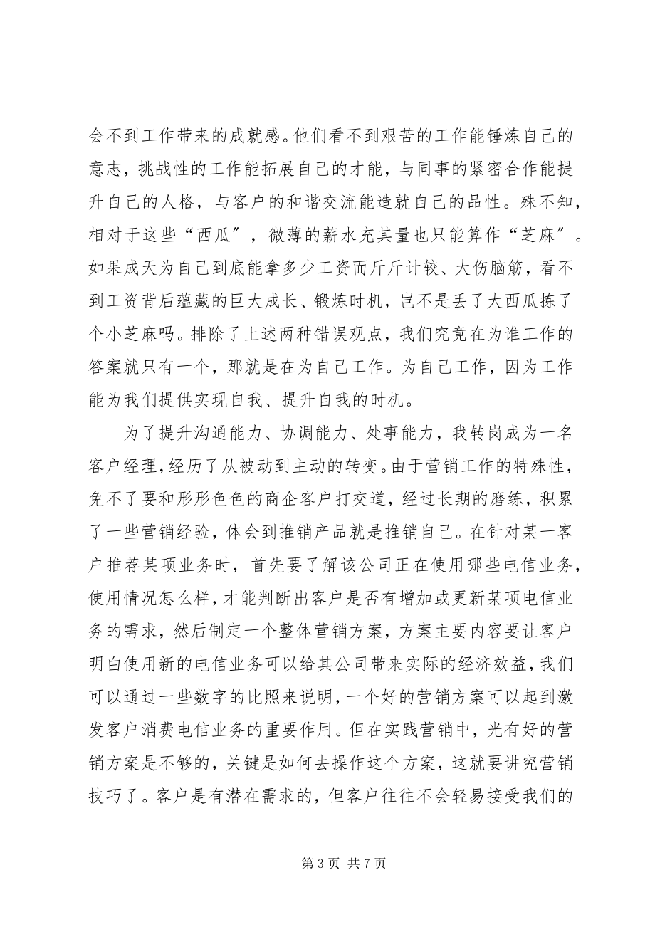 2023年你在为谁工作心得体会范本.docx_第3页