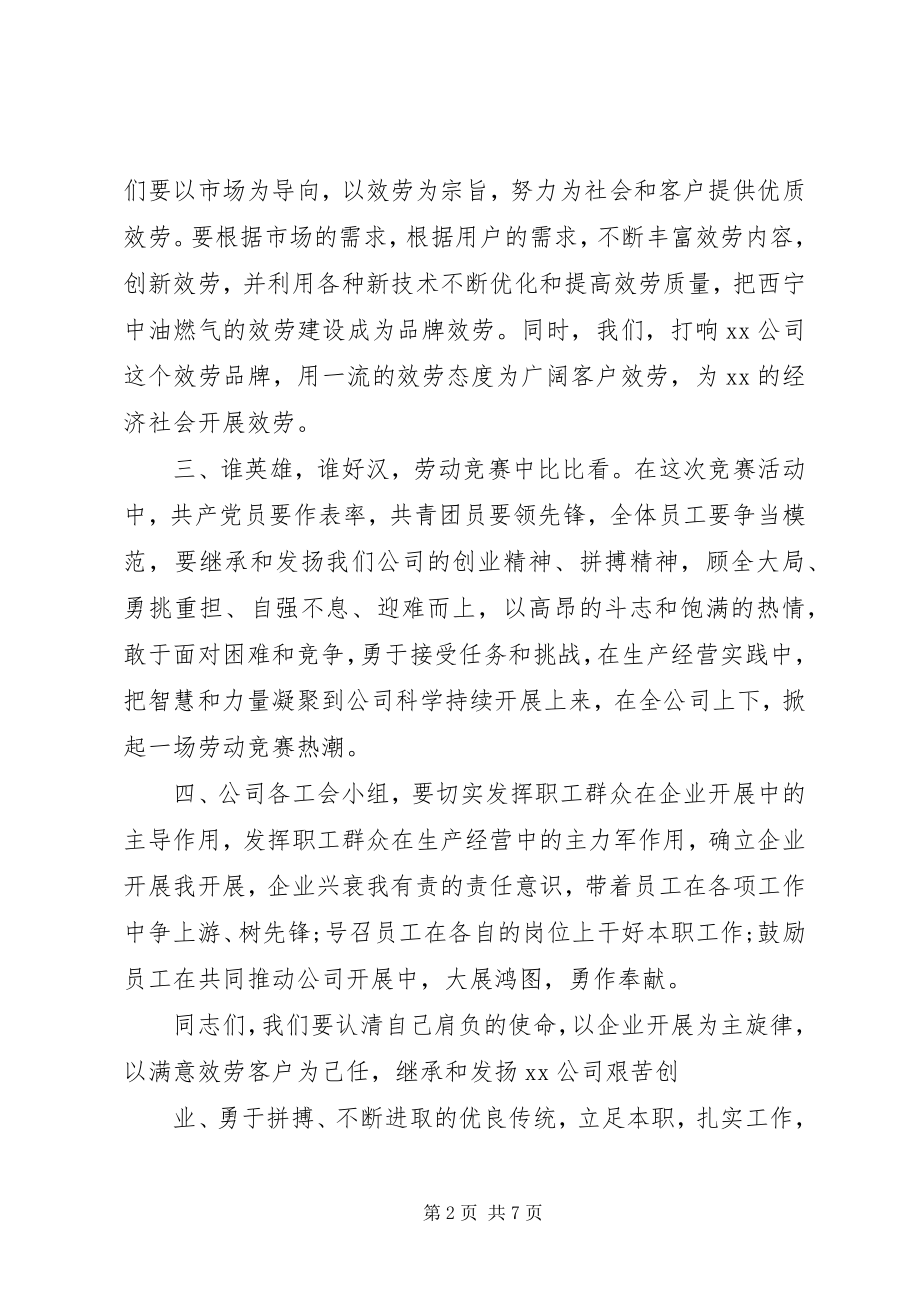 2023年企业发展倡议书2.docx_第2页