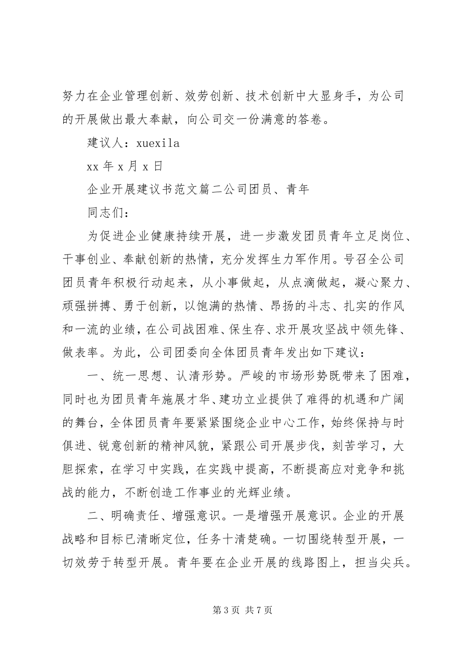 2023年企业发展倡议书2.docx_第3页