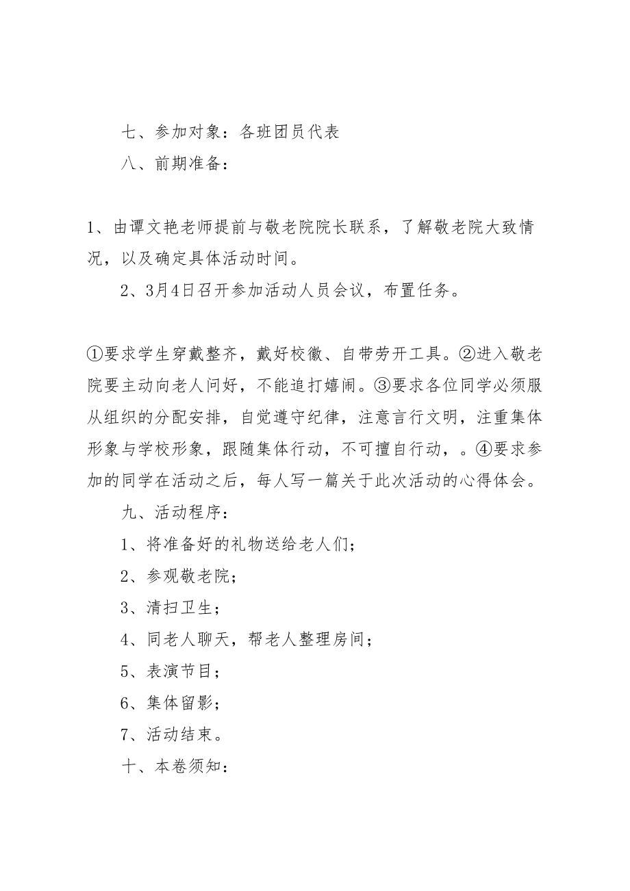 2023年学校三月份学雷锋日慰问敬老院活动方案专题.doc_第2页