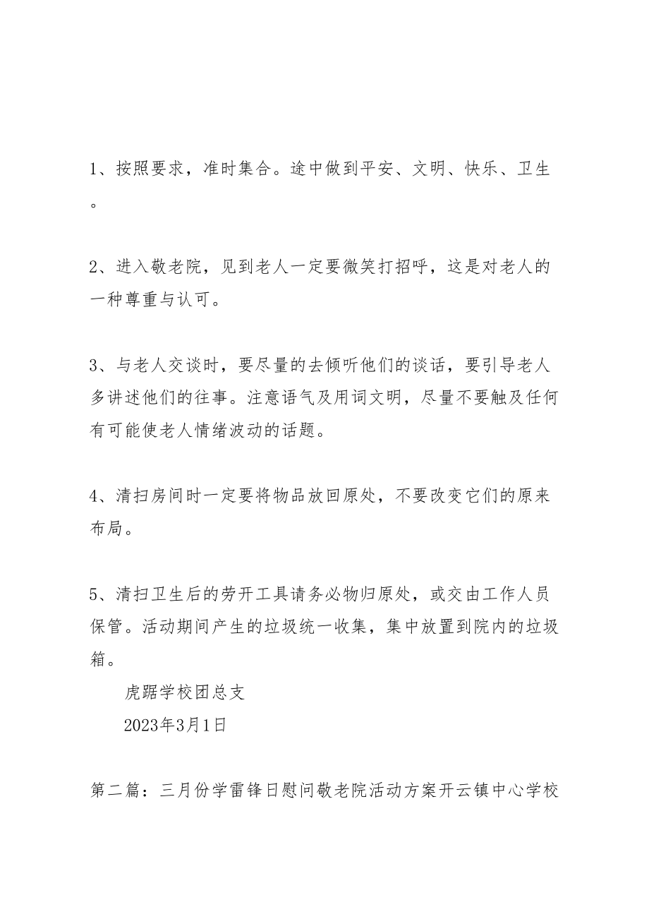 2023年学校三月份学雷锋日慰问敬老院活动方案专题.doc_第3页