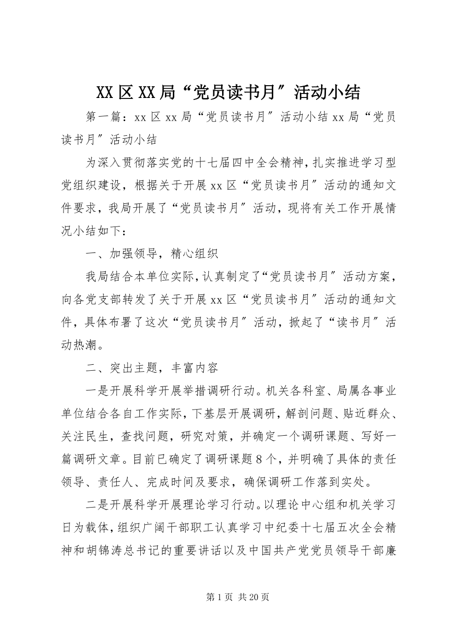 2023年XX区XX局“党员读书月”活动小结新编.docx_第1页