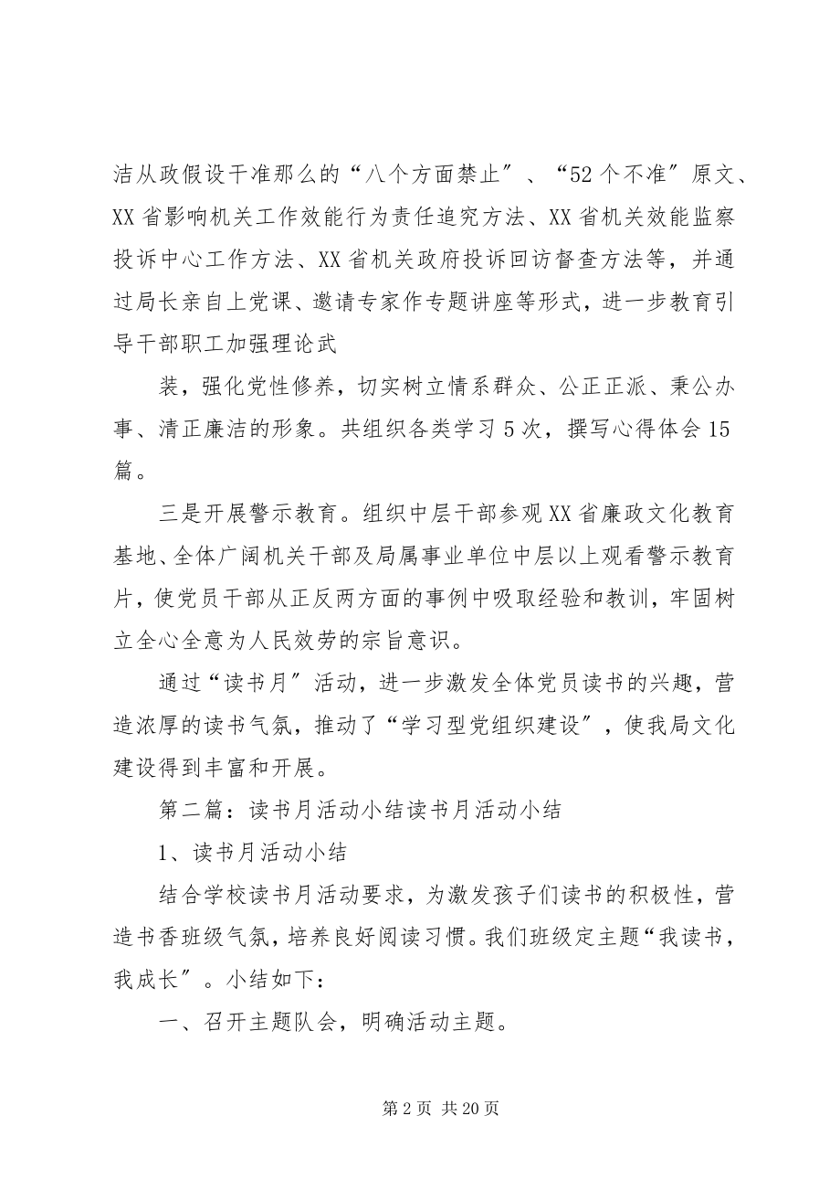 2023年XX区XX局“党员读书月”活动小结新编.docx_第2页