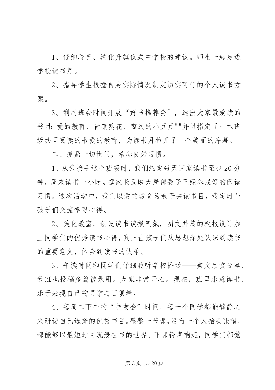 2023年XX区XX局“党员读书月”活动小结新编.docx_第3页