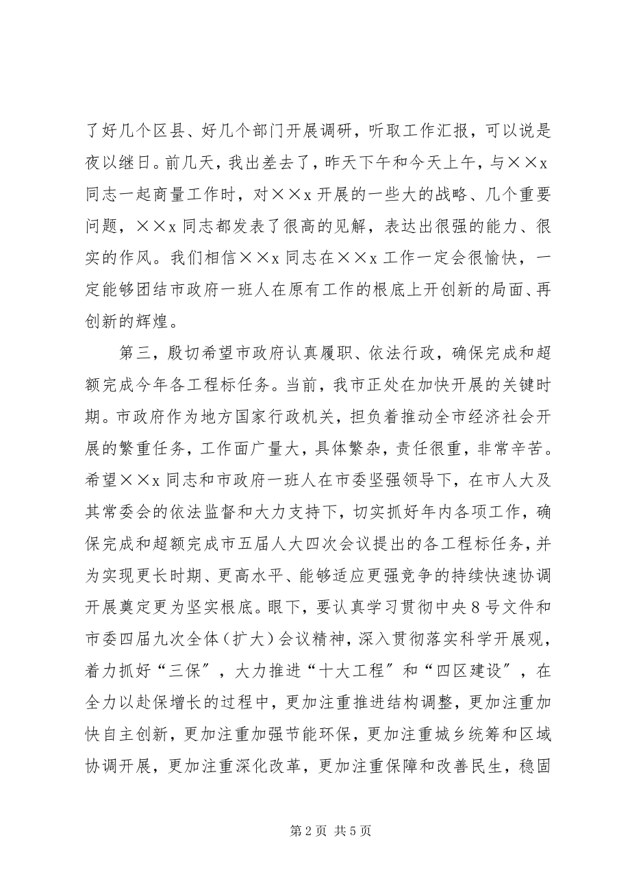 2023年市委书记在市人大常委会会议上的致辞.docx_第2页