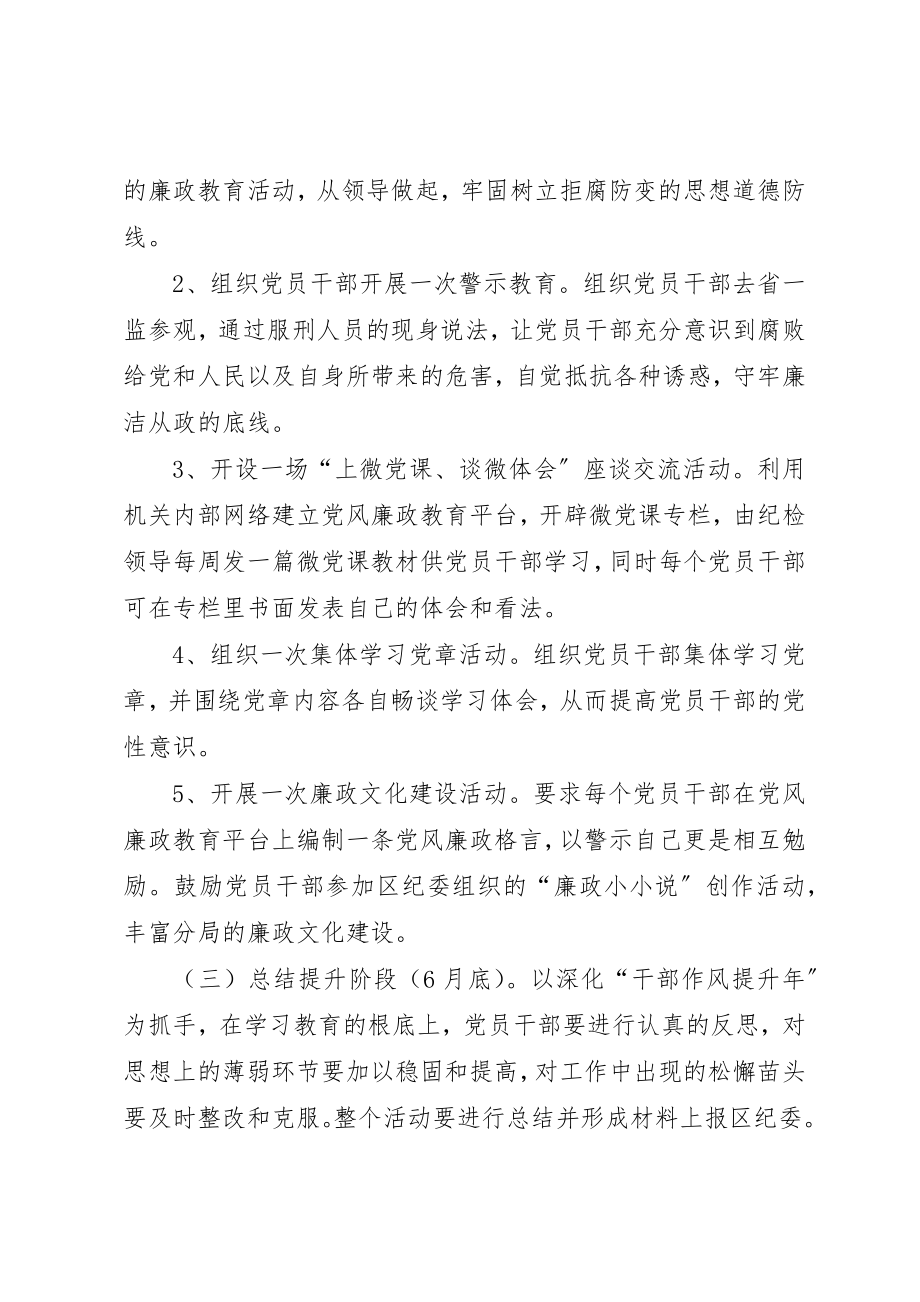 2023年党纪政纪宣传教育实施方案.docx_第2页