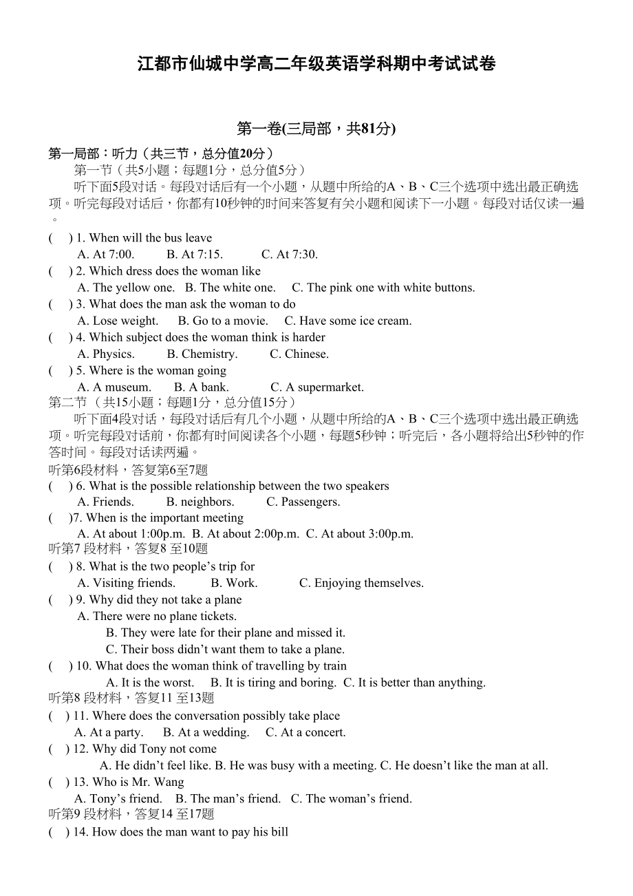 2023年江都市仙城中级学科期中考试试卷2.docx_第1页