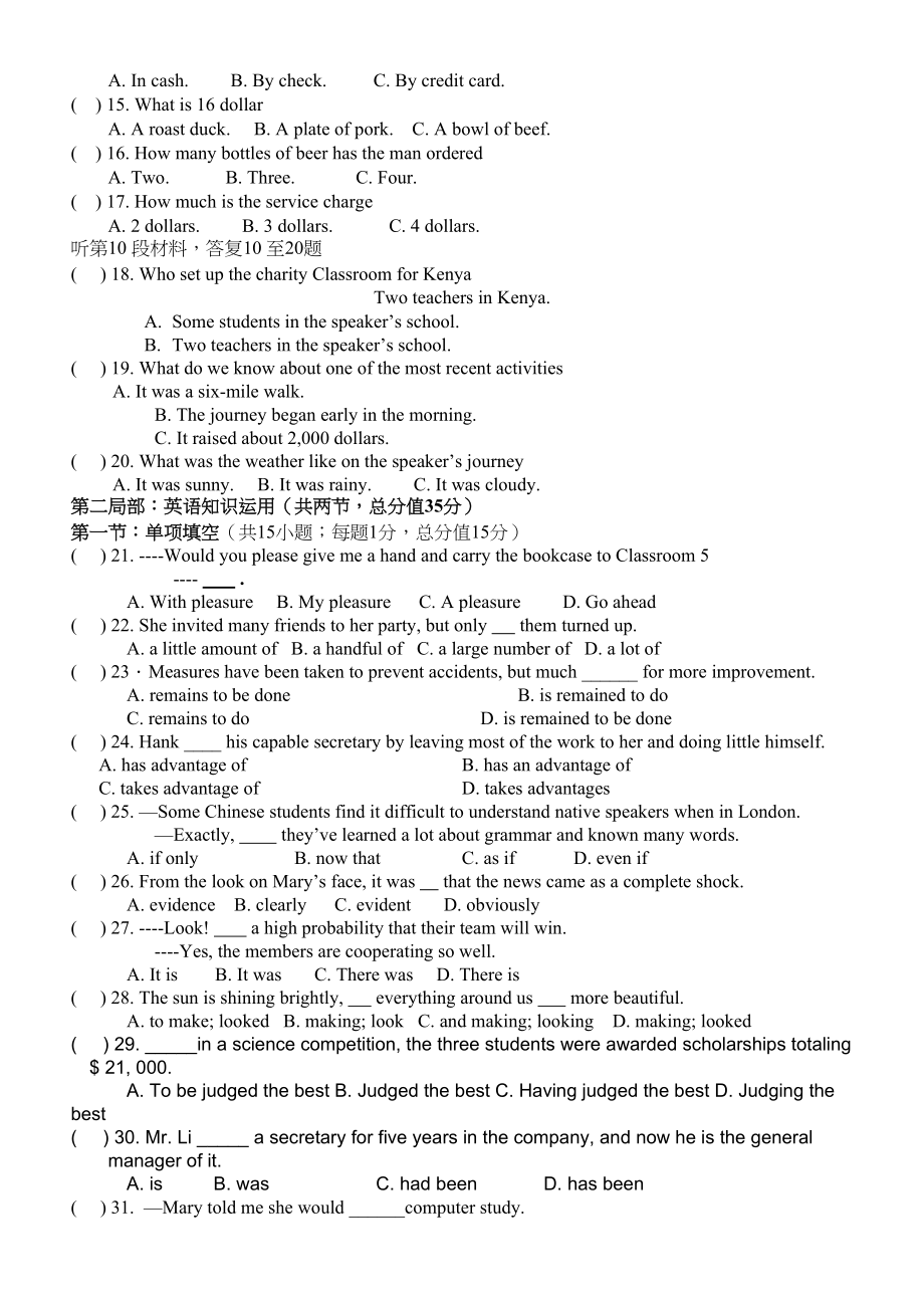 2023年江都市仙城中级学科期中考试试卷2.docx_第2页