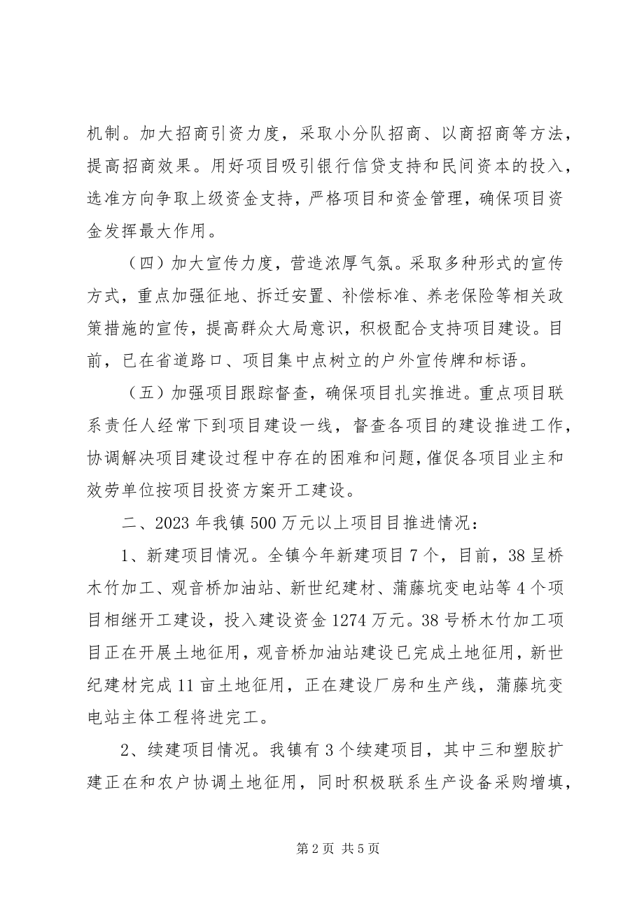 2023年材料重点项目推进做法.docx_第2页