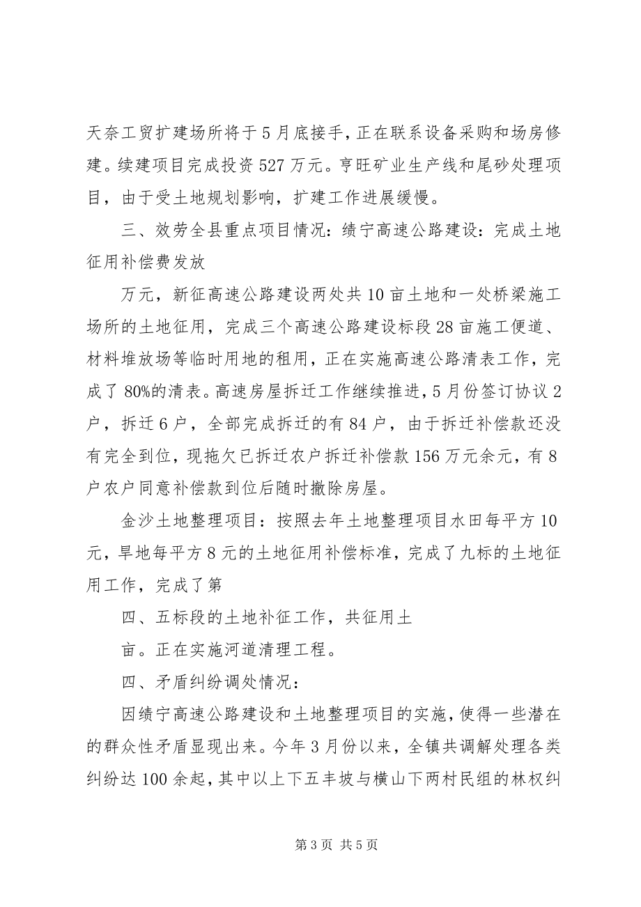 2023年材料重点项目推进做法.docx_第3页