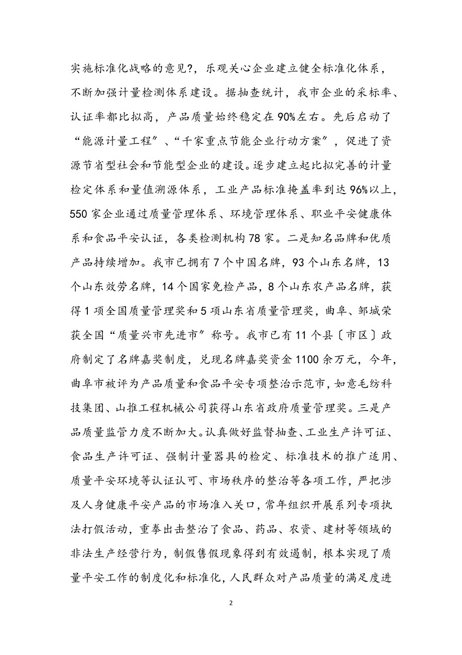 2023年行政质量安全学习材料.docx_第2页