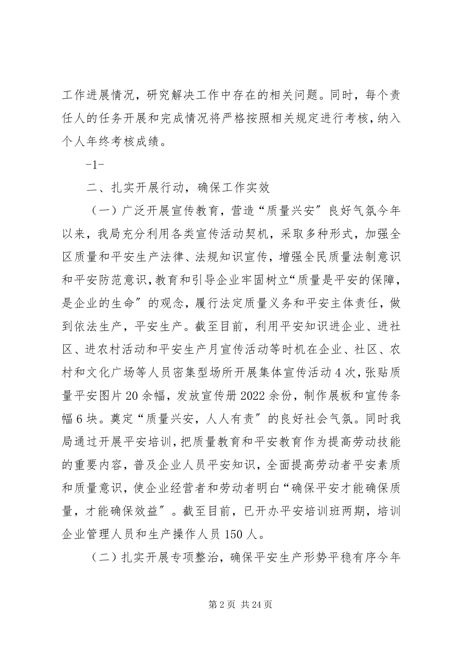 2023年安监局质量振兴工作总结新编.docx_第2页