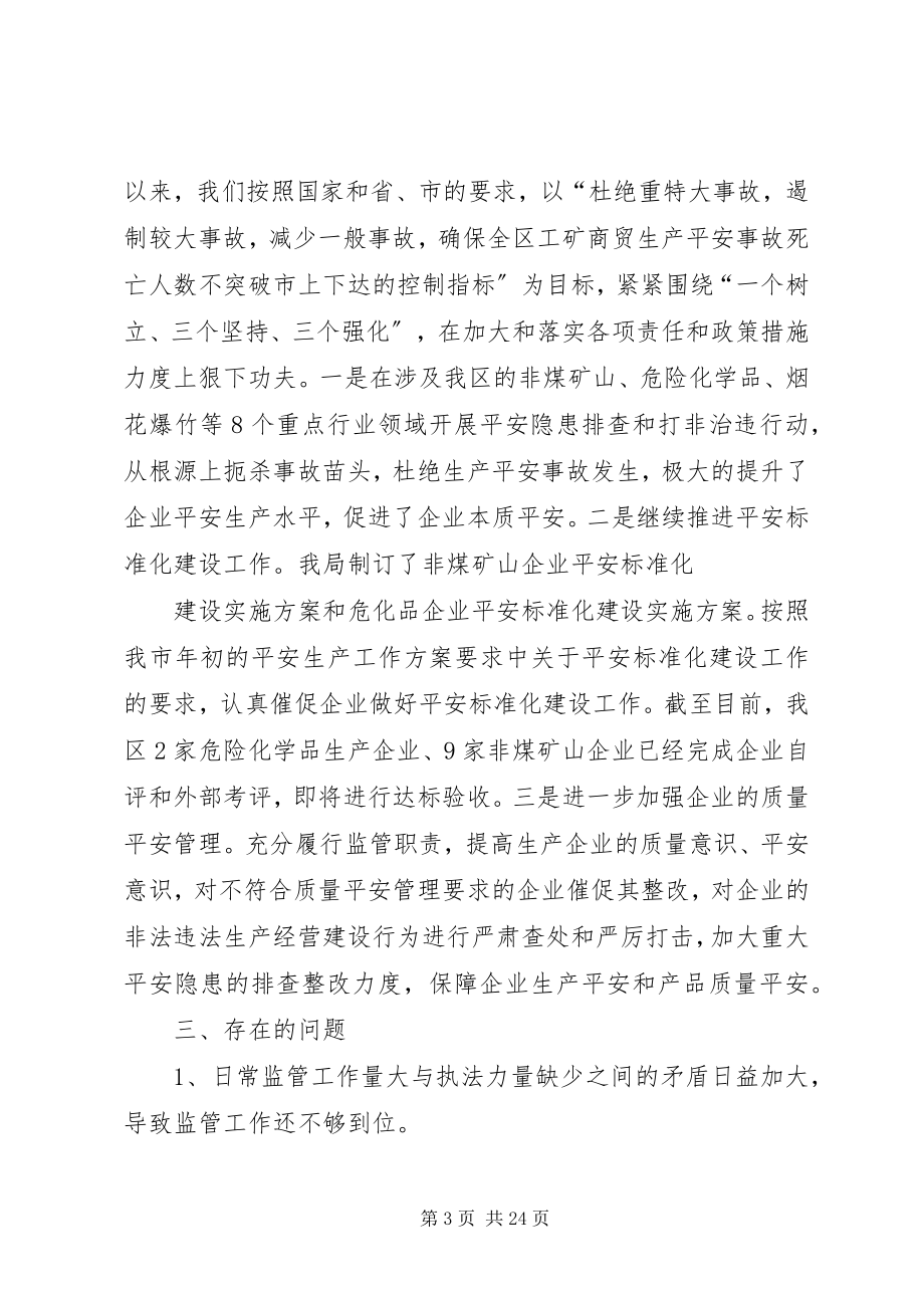 2023年安监局质量振兴工作总结新编.docx_第3页