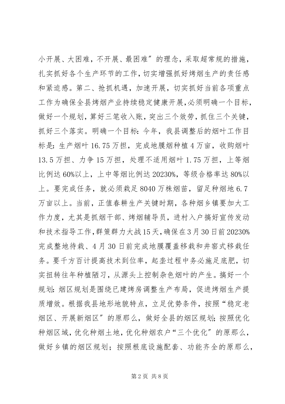 2023年副县长在全县烤烟标准化生产整地待栽现场会上的致辞.docx_第2页