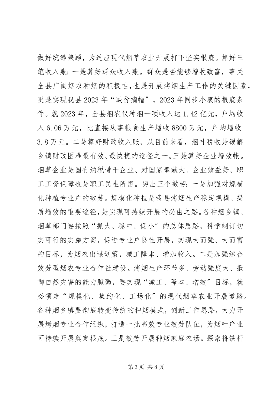 2023年副县长在全县烤烟标准化生产整地待栽现场会上的致辞.docx_第3页