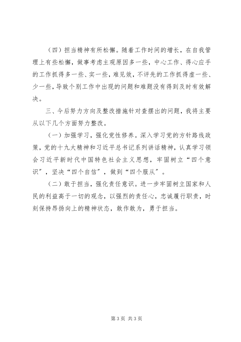 2023年县委办公室副主任巡视整改专题民主生活会讲话提纲.docx_第3页