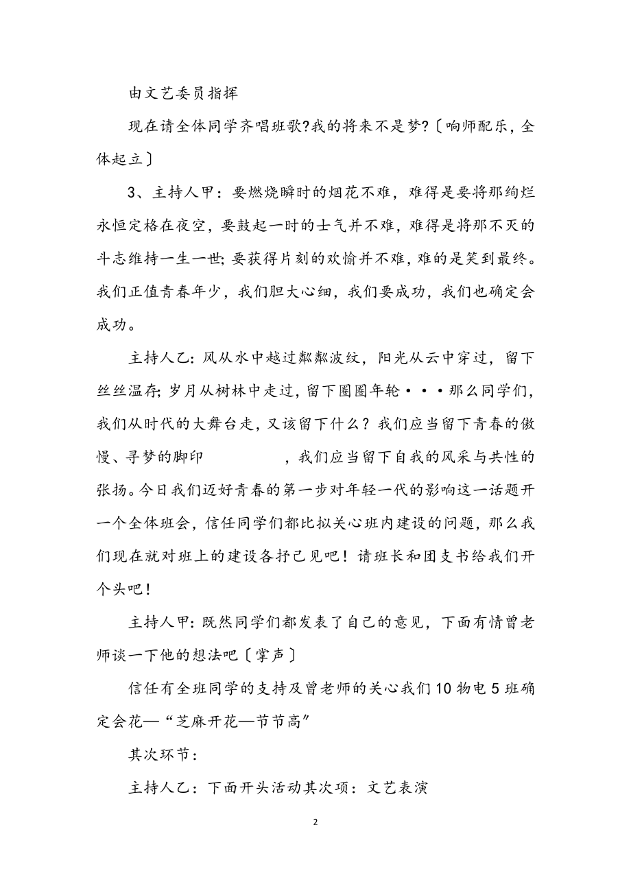 2023年大学生主题班会活动企划方案.docx_第2页