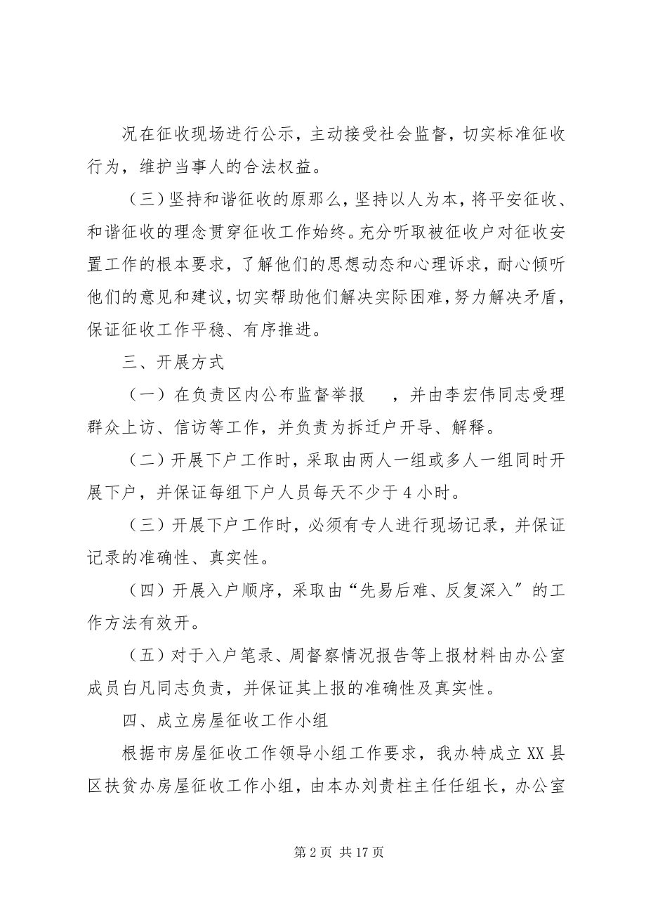 2023年房屋征收实施方案.docx_第2页