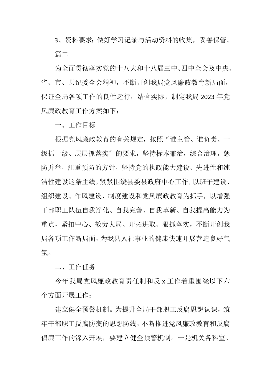 2023年党风廉政学习计划三篇.doc_第3页