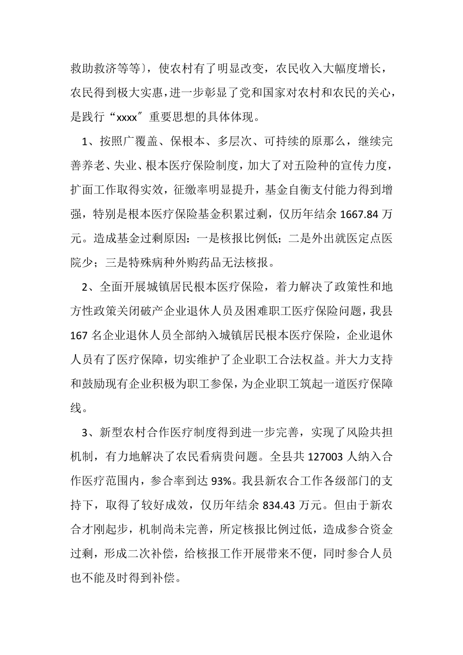 2023年社会保障财务股工作总结.doc_第2页