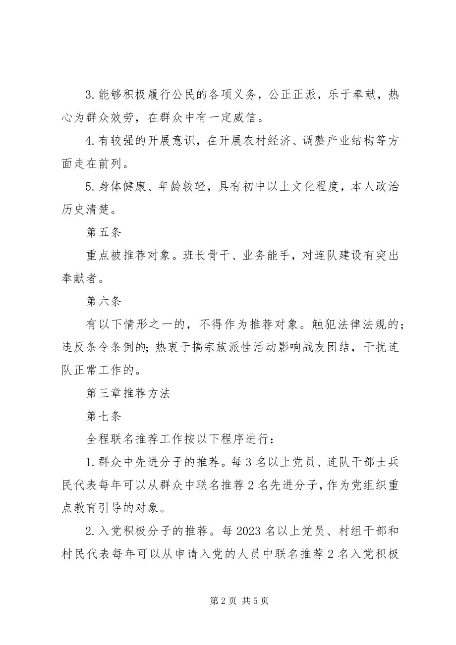 2023年发展党员全程联名推荐制.docx_第2页