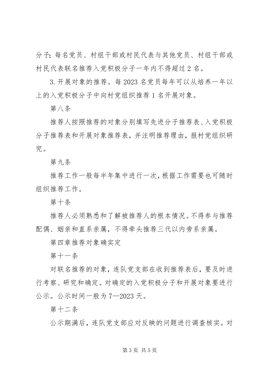 2023年发展党员全程联名推荐制.docx_第3页