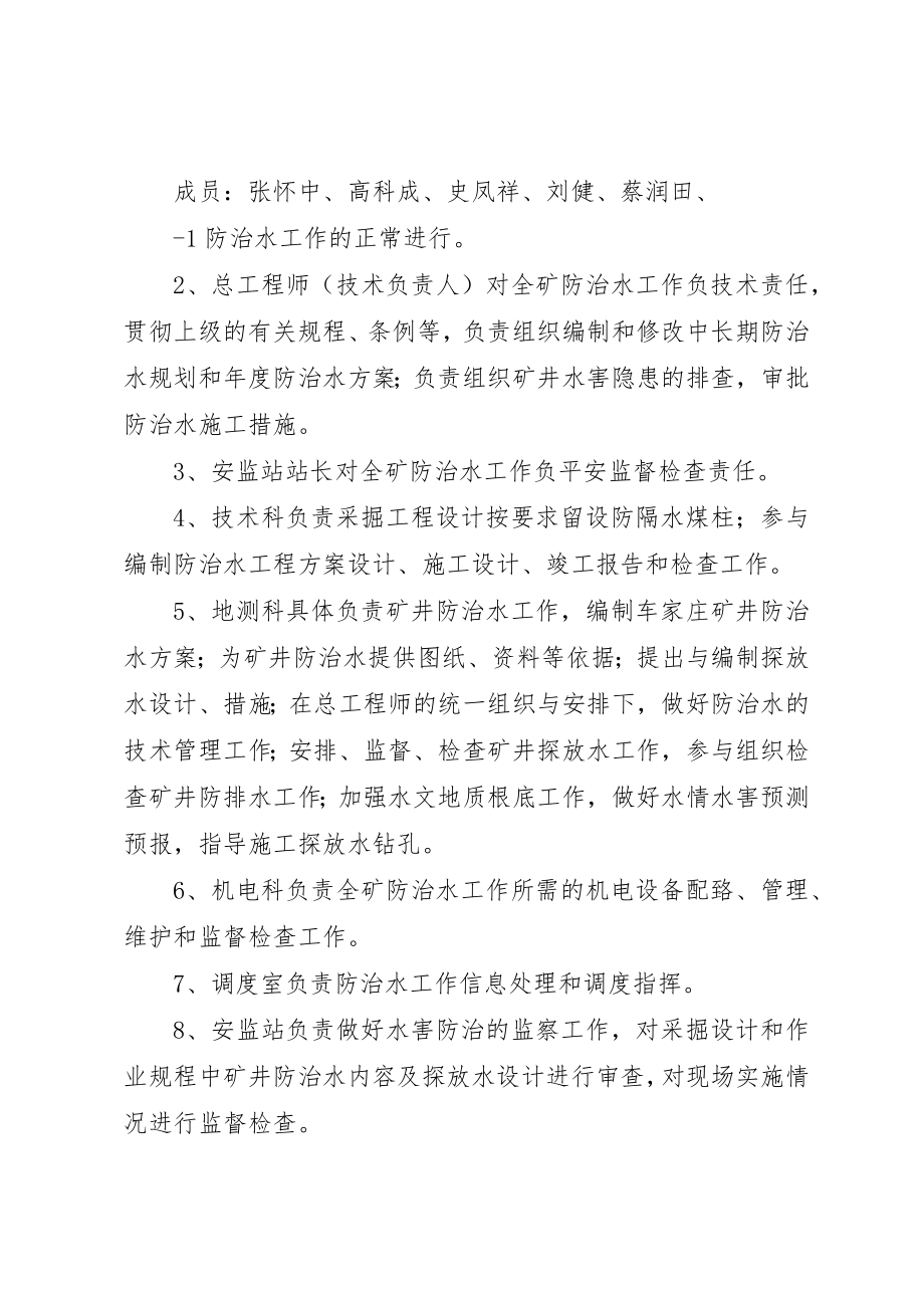 2023年地测防治水质量标准化制度大全.docx_第2页