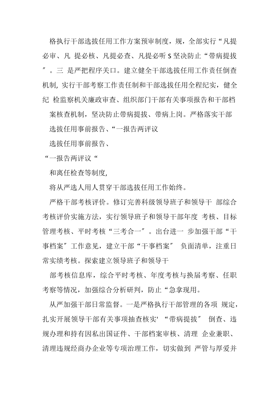 2023年组织部从严治党汇报材料.doc_第2页